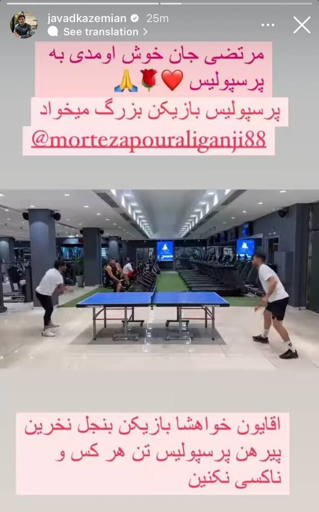 پورعلیگنجی در اینستاگرام پرسپولیسی شد!/عکس