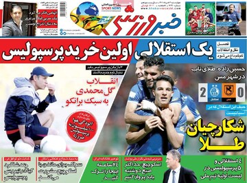 روزنامه