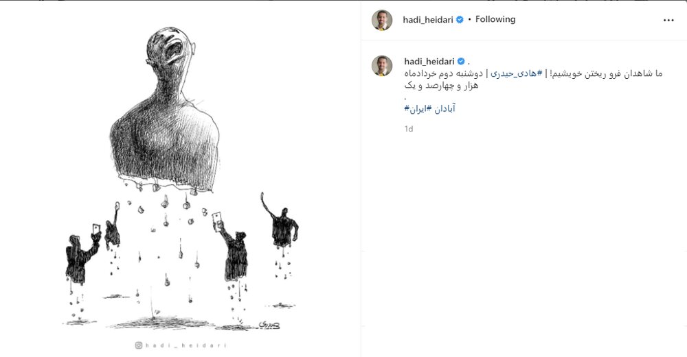 ما شاهد فروریختن خویشیم/ کاریکاتوری برای متروپل