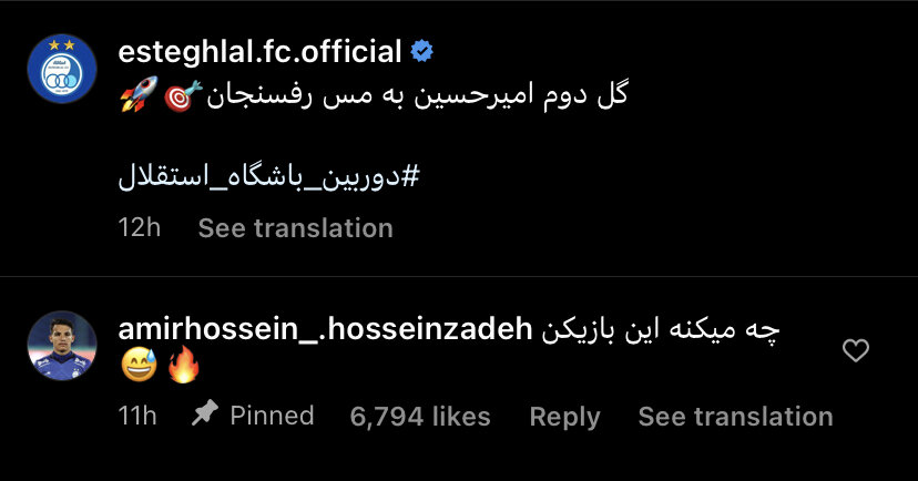 کامنت جالب ستاره استقلال؛ چه میکنه این بازیکن!/عکس