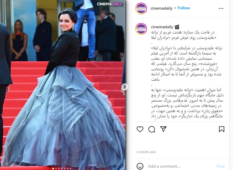 هفت عکس از ترانه علیدوستی روی فرش قرمز «برادران لیلا» در جشنواره کن 2