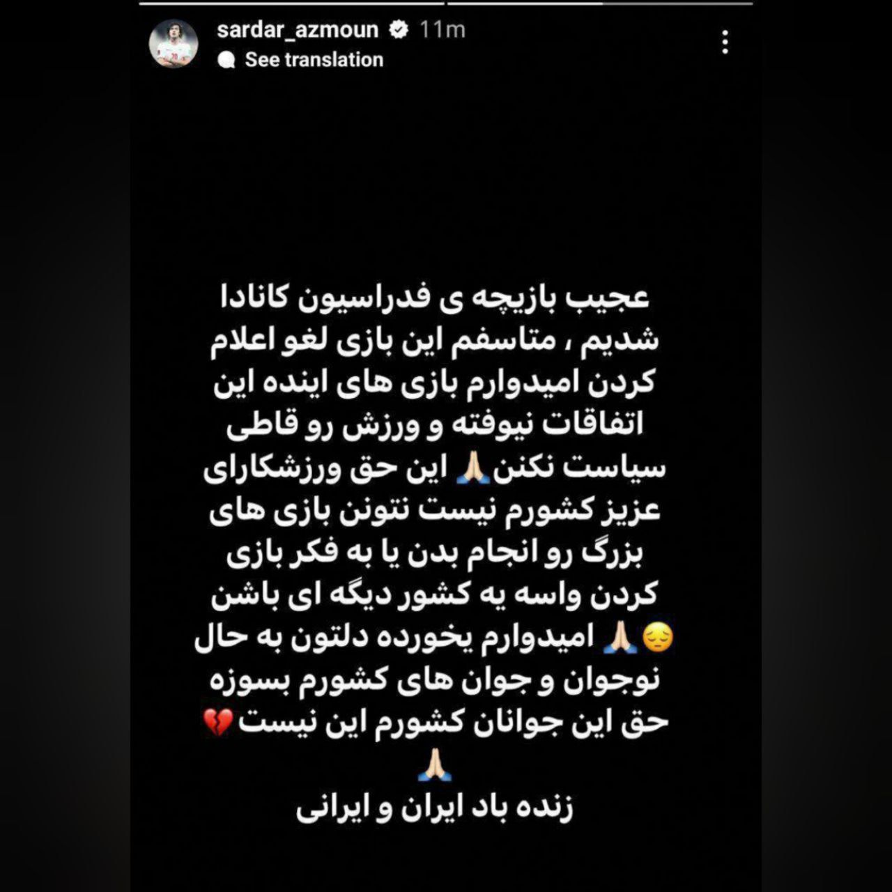 واکنش آزمون به لغو بازی با کانادا: بازیچه شدیم/عکس