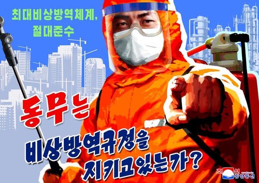 پوسترهای دیواری مقابله با کرونا در کره شمالی
