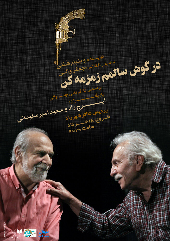 در گوش سالمِ ایرج راد زمزمه کنید 2