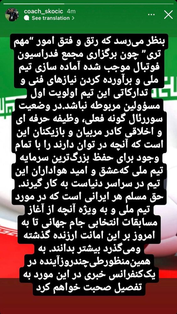 بالاخره اسکوچیچ به حواشی واکنش نشان داد!
