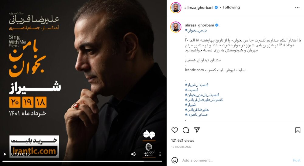 علیرضا قربانی برای شیرازی‌ها کنسرت برگزار می‌کند