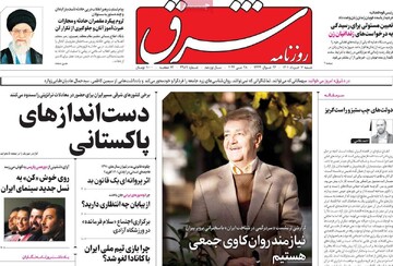 روزنامه شرق: اقتصاد ایران حتی در دولت رئیسی،اقتصاد لیبرال است و ایده های صندوق بین المللی پول را پیش می برد