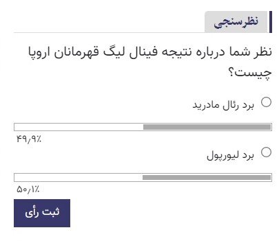 لیورپول میلیمتری قهرمان اروپا شد/عکس