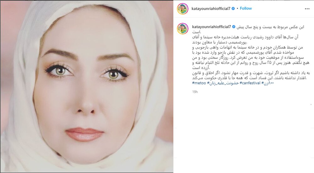 کتایون ریاحی از «تعرضی» که به او شد، گفت