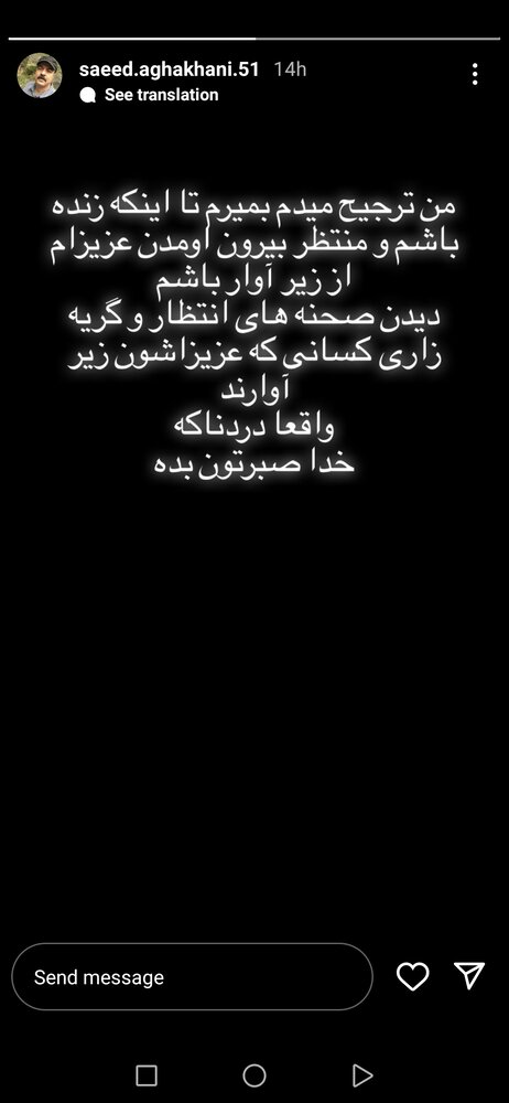 آرزوی سعید آقاخانی برای مردم آبادان/ عکس