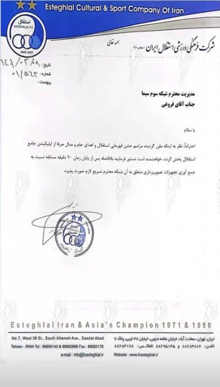 جشن قهرمانی ما را پخش نکنید!/ عکس 2