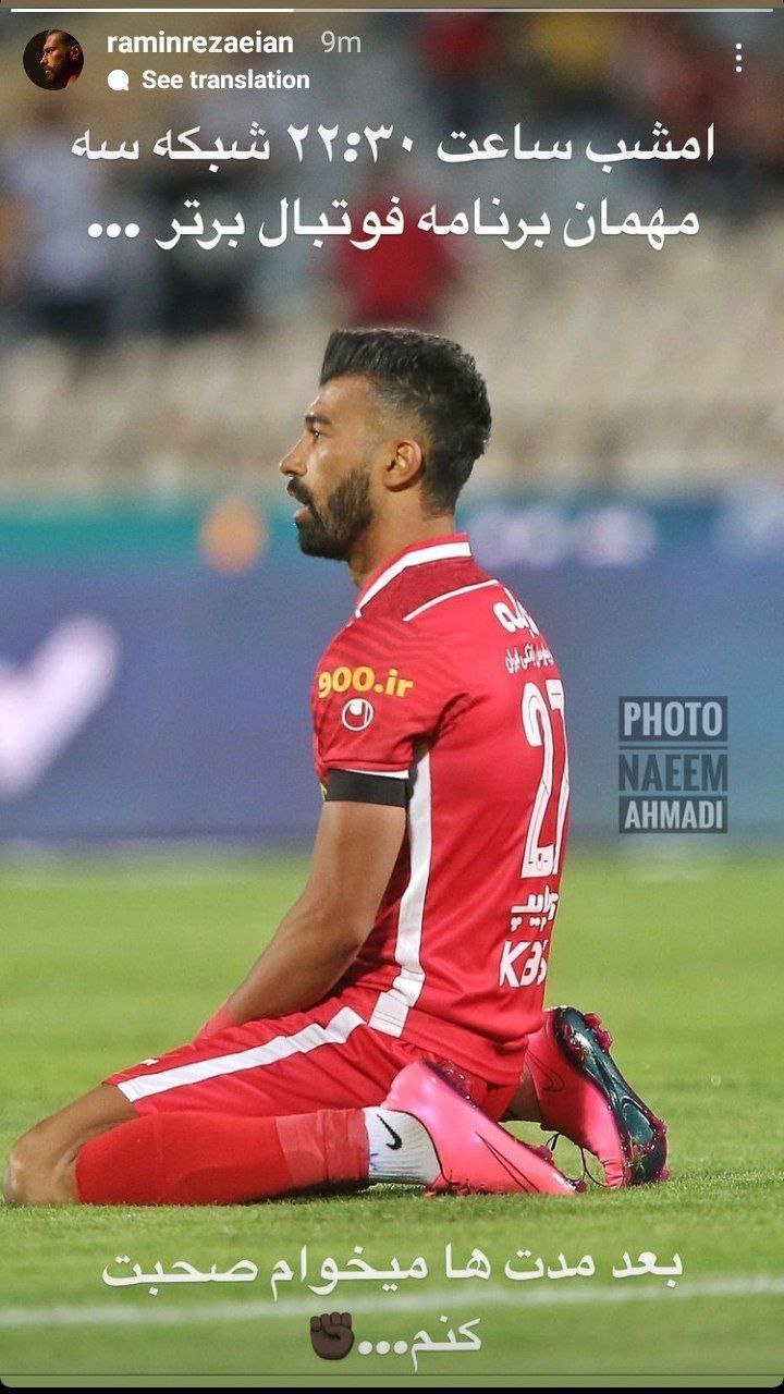 مدافع پرسپولیس امشب همه حرفهایش را میزند/عکس