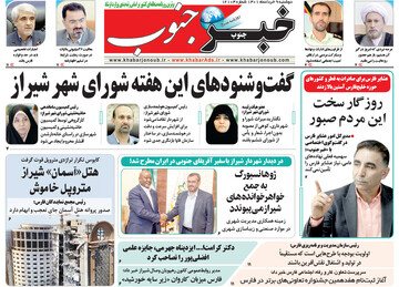 روزنامه