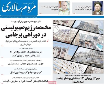 روزنامه