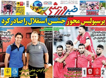 روزنامه
