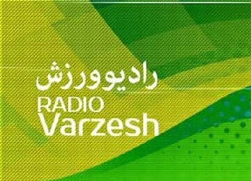 صداوسیما، کانال ورزش بانوان را در رادیو راه‌اندازی می‌کند