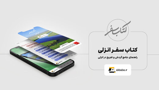 راهنمای سفر به شهر باران‌های بی‌دریغ؛ بندر­ انزلی