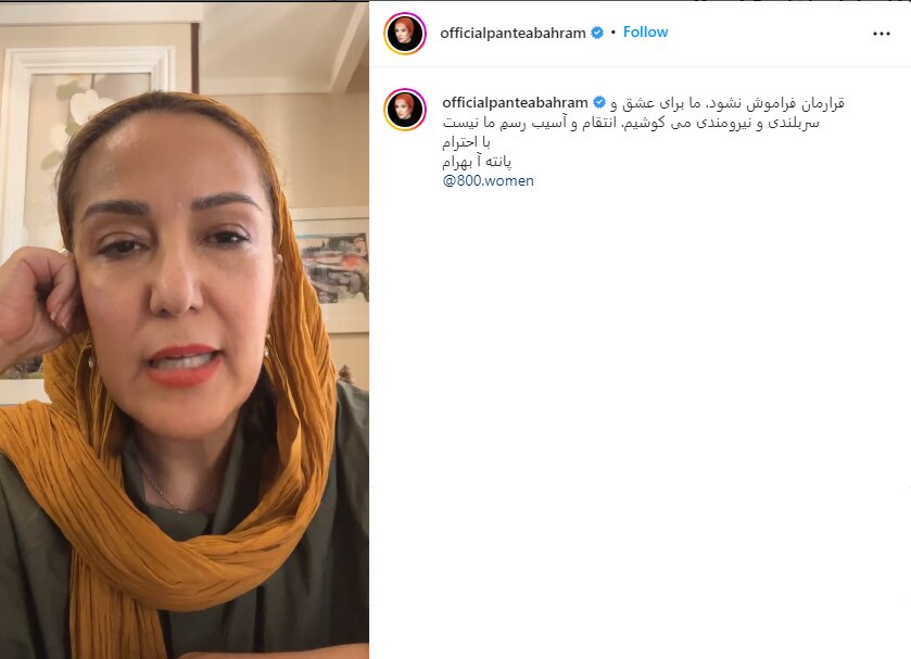 انتقاد پانتهآ بهرام از کتایون ریاحی: نباید اسم بازیگر مرد معترض را میبُردی