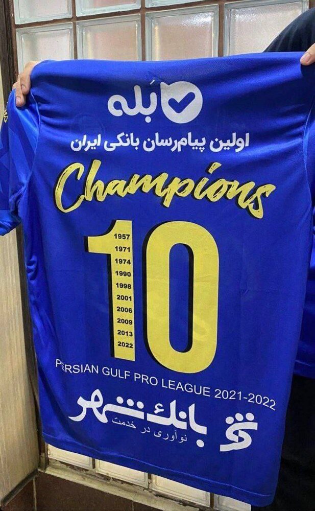 لباس قهرمانی استقلال با شماره ۱۰/عکس