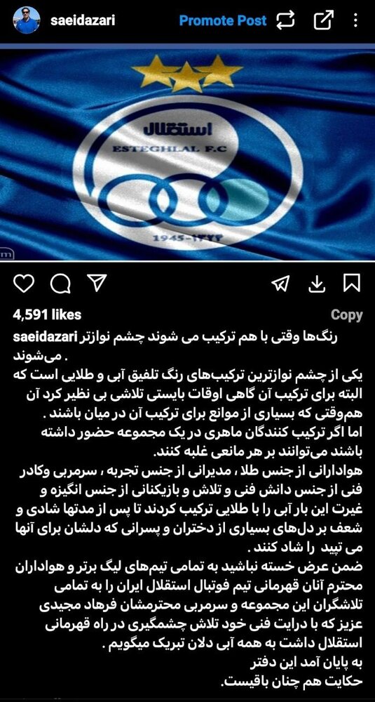 ستاره سومی که سعید آذری به استقلال داد/عکس