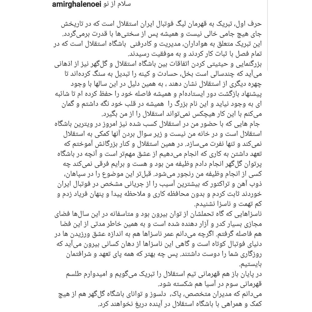 واکنش قلعه‌نویی به قهرمانی استقلال با مجیدی/عکس
