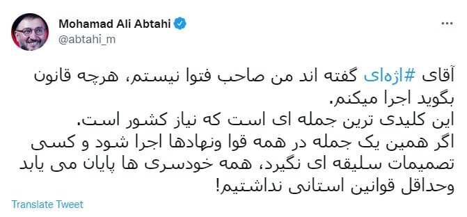 استقبال ابطحی از سخنان اژهای