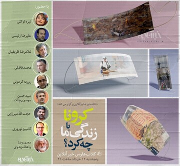   کافه خبر خبرآنلاین برگزار می‌کند؛ کرونا با زندگی ما چه کرد؟                                                                                         