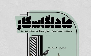 پوستر «ماداگاسکار» رونمایی شد/ عکس 