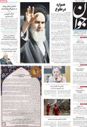 ناراحتی روزنامه اصولگرا از تعامل ایران با جهان/ آقای رئیسی؛ سیاست کشور در مواجهه با جهان خارج چیست؟