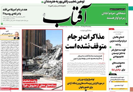 صفحه اول روزنامه های 5شنبه 12خرداد 1401