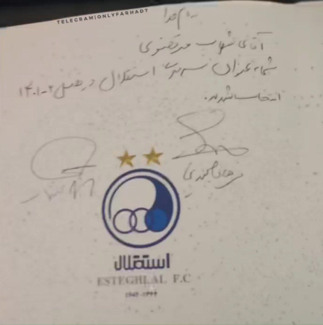 فرهاد مجیدی سرمربی استقلال را مشخص کرد / عکس 2