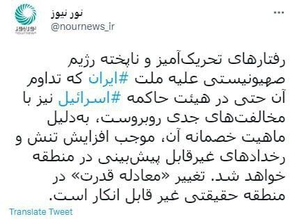 هشدار تند رسانه نزدیک به شورای عالی امنیت ملی به اسرائیل : تداوم «رفتارهای تحریک آمیز» ضدایرانی ، «رخدادهای غیرقابل پیش بینی در منطقه» در پی دارد