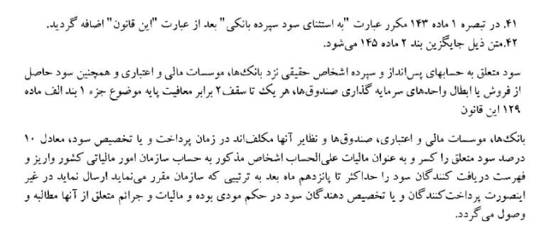 سپرده بانکی چه کسانی مشمول مالیات میشود؟