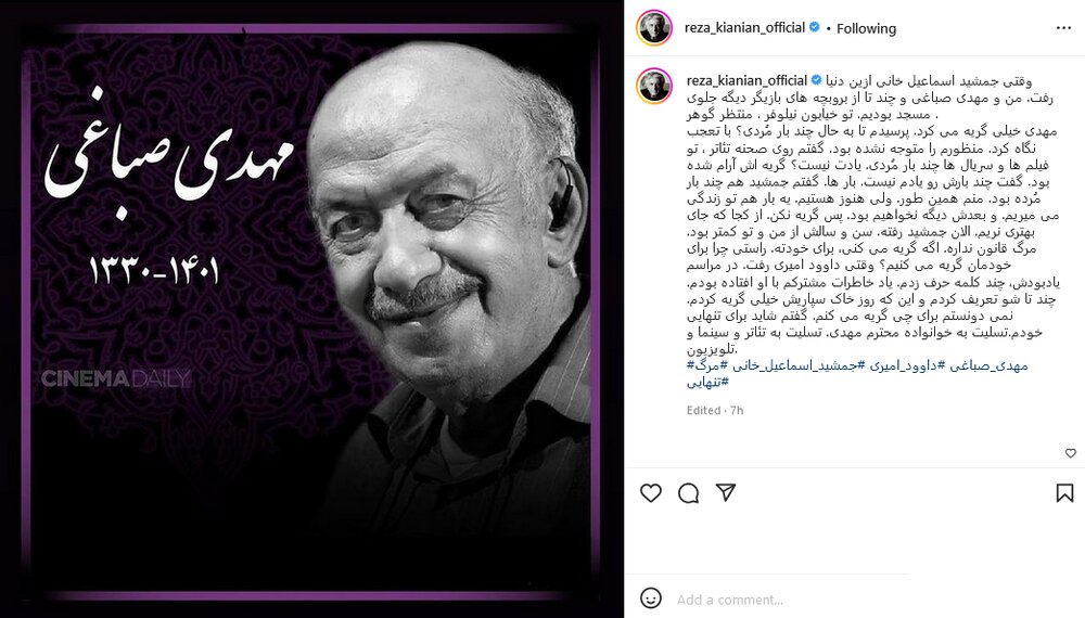 خاطره تلخ رضا کیانیان از مهدی صباغی؛ مرگ قانون ندارد/ عکس