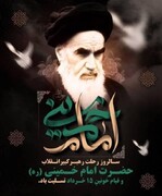 پیام نماینده ولی فقیه در لرستان به مناسبت فرا رسیدن سالروز ارتحال امام خمینی