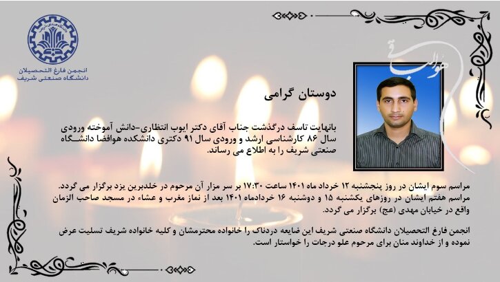 واکنش به خبر «فوت مشکوک دانشمند هوا فضای یزدی»