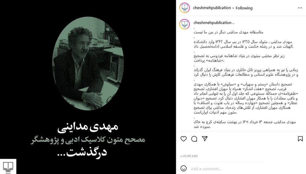 مهدی مداینی درگذشت