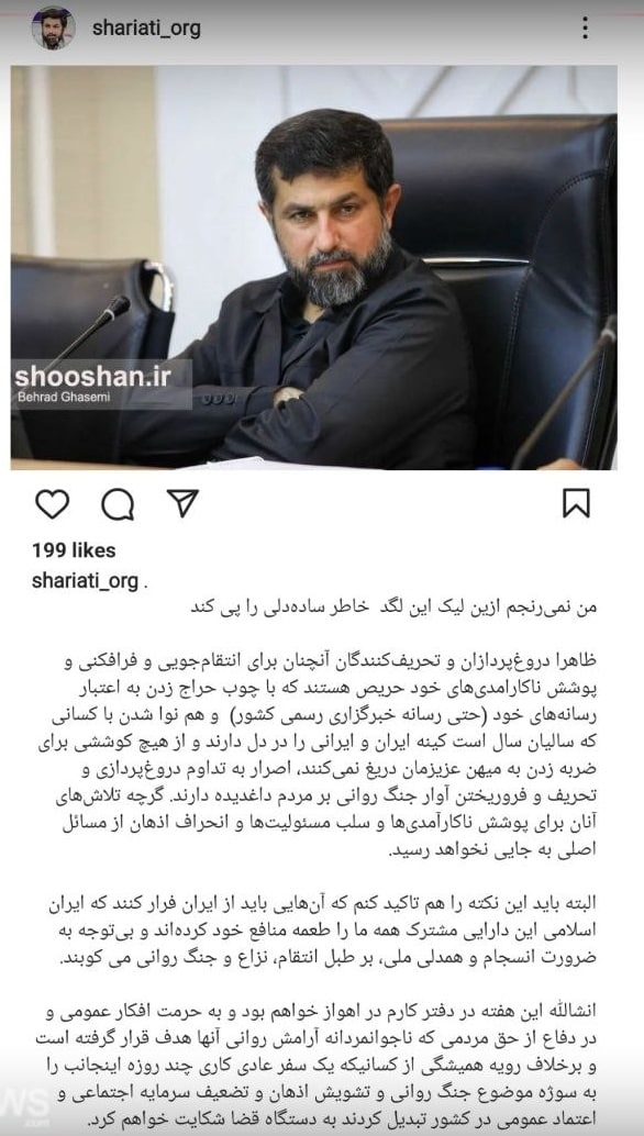 تاکید بر شکایت از عوامل تبدیل سفر عادی به «سوژه جنگ روانی و تشویش اذهان» / شریعتی : به اهواز برمی گردم