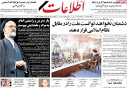درگذشت مرد خوش اخلاق رسانه، تیتر صفحه اول روزنامه های دوشنبه ۱۶ خرداد ۱۴۰۱