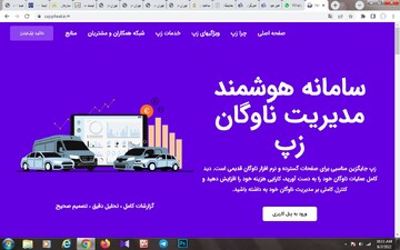 سامانه مدیریت ناوگان  زپ چیست؟ سامانه مدیریت ناوگان  زپ چیست؟