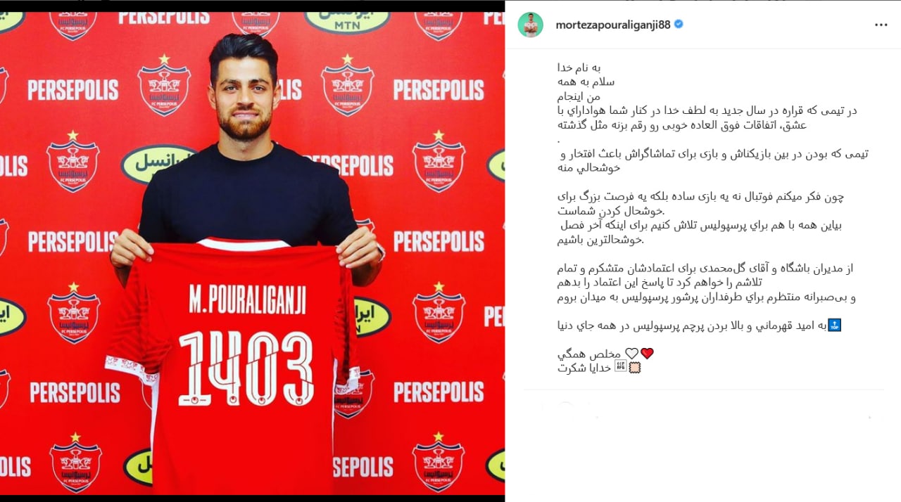 اولین واکنش مرتضی پورعلی گنجی پس از پرسپولیسی شدن/عکس