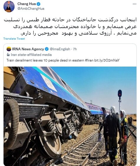پیام تسلیت سفیر چین در ایران به مناسبت حادثه قطار مشهد ـ یزد