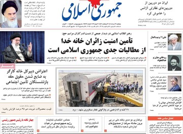 صفحه اول روزنامه های ۵شنبه ۱۹خرداد ۱۴۰۱