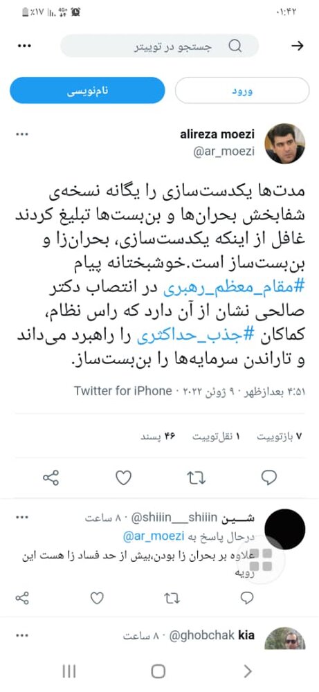 خوانش معزی از پیام معنادار انتصاب صالحی  با حکم رهبری برای نسخه پیچان «یکدست سازی» حاکمیت