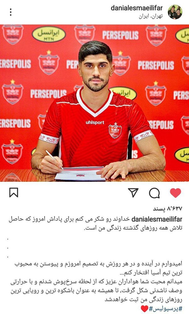 رویاییترین روزهایم در پرسپولیس رقم خواهد خورد/عکس