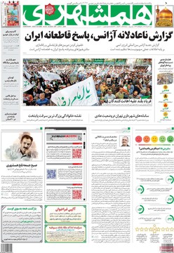صفحه اول روزنامه های شنبه ۲۱ خرداد ۱۴۰۱