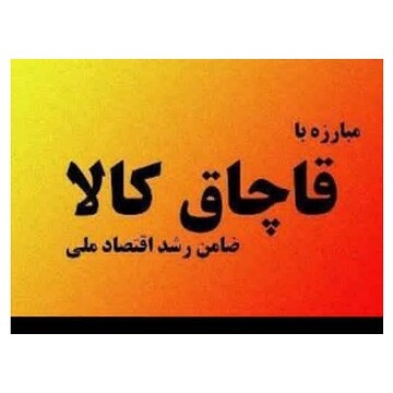 کشف کالای قاچاق در شهرستان لردگان 