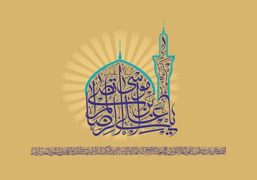 هدف امام رضا (ع) از پذیرش جانشینی حکومت چه بود؟