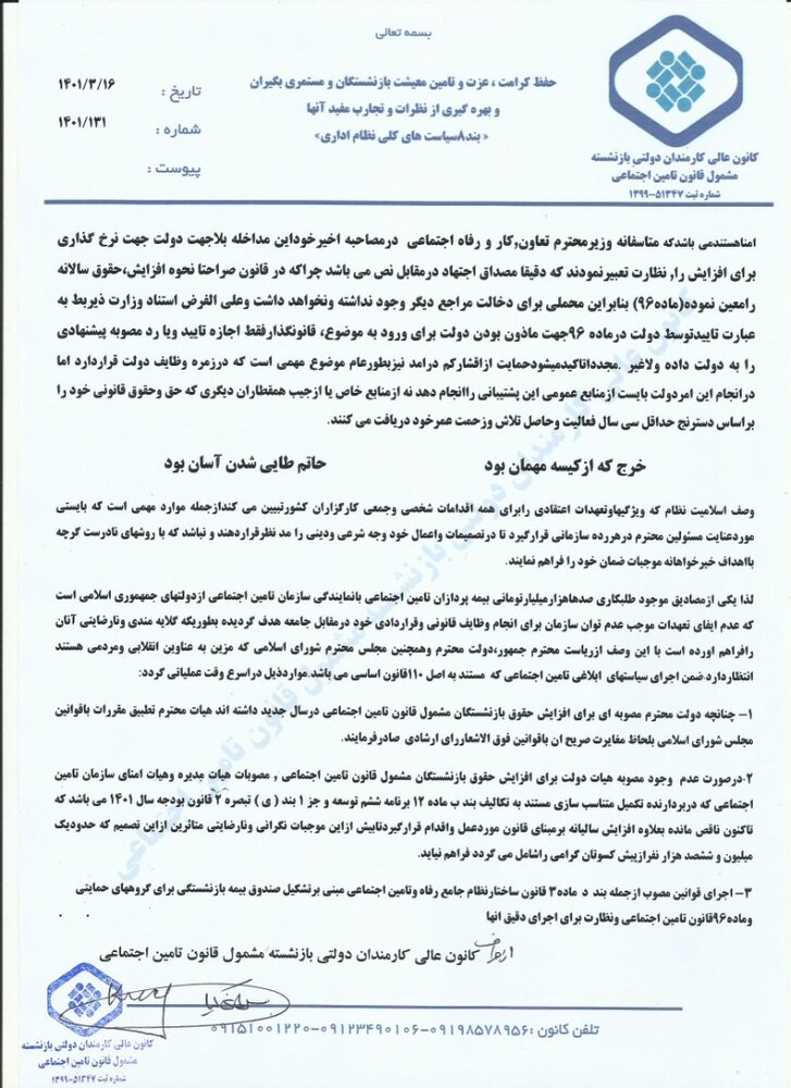 صدای کانون بازنشستگان دولتی مشمول مقررات تامین اجتماعی درآمد: افزایش حقوق ما ناعادلانه است