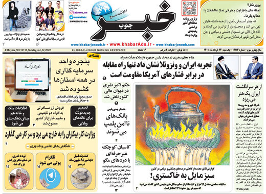 صفحه اول روزنامه‌های یکشنبه22خرداد1401 19